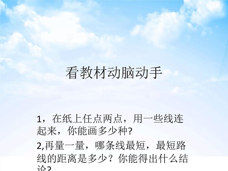 2020-2021学年人教版数学七年级上册4.2两点之间　线段最短课件第4页