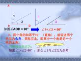 2020-2021学年人教版数学七年级上册余角和补角课件