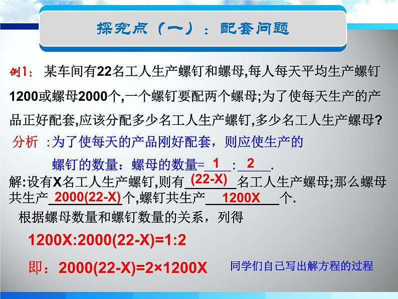 2020-2021学年人教版数学七年级上册3.4实际问题与一元一次方程（一）课件PPT第4页