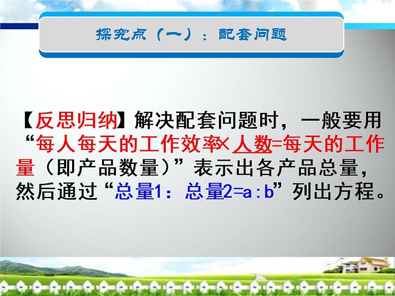 2020-2021学年人教版数学七年级上册3.4实际问题与一元一次方程（一）课件PPT第5页