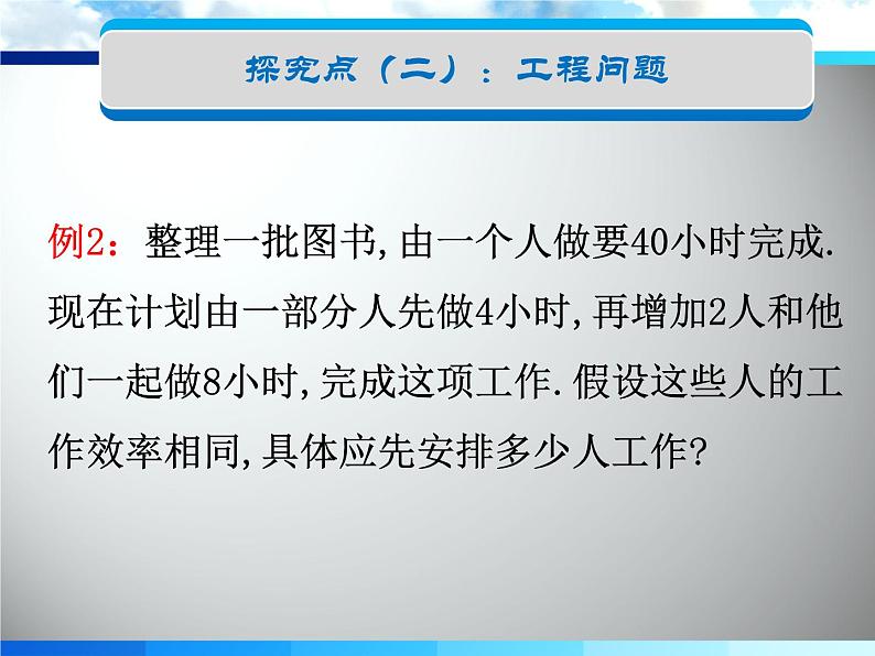 2020-2021学年人教版数学七年级上册3.4实际问题与一元一次方程（一）课件PPT第6页