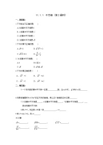 数学八年级上册1 平方根同步练习题