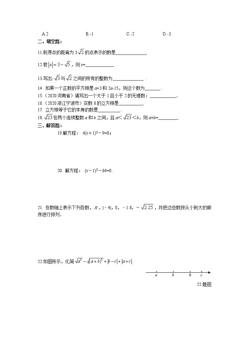 第11章 数的开方全章复习-华东师大版八年级数学上册课堂限时训练02