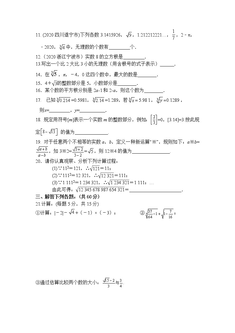 第11章 数的开方-华东师大版八年级数学上册课堂限时训练02