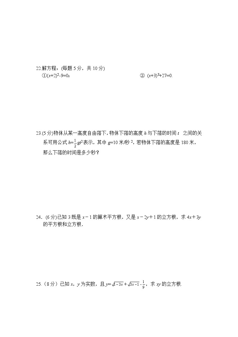 第11章 数的开方-华东师大版八年级数学上册课堂限时训练03