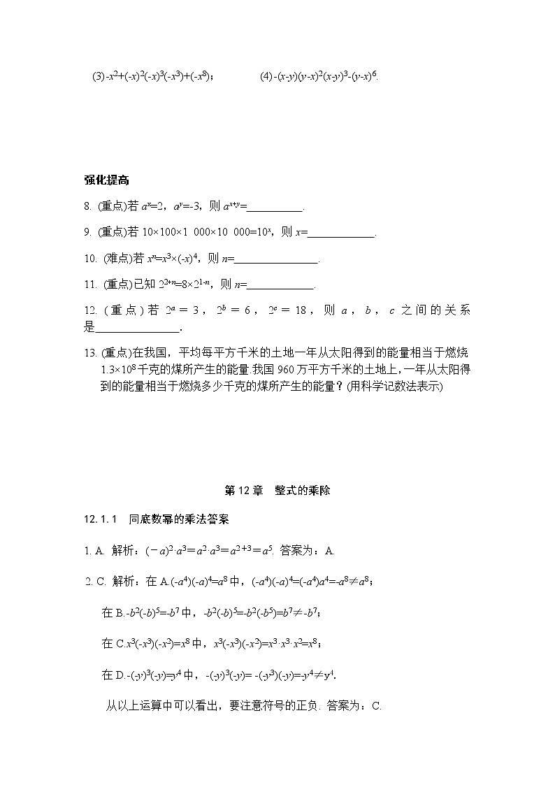 12.1幂的运算-华东师大版八年级数学上册课堂限时训练02