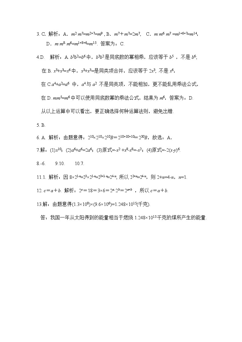 12.1幂的运算-华东师大版八年级数学上册课堂限时训练03