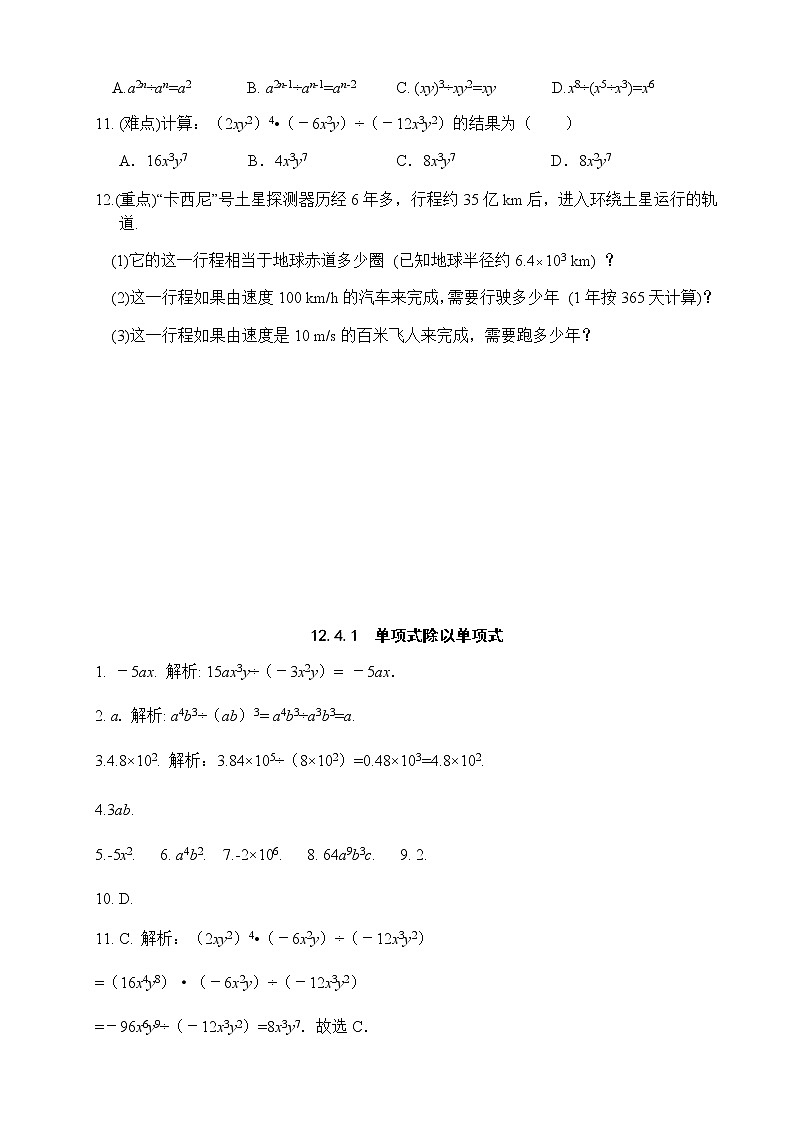12.4整式的除法-华东师大版八年级数学上册课堂限时训练02