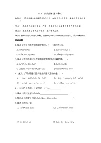 初中数学华师大版八年级上册12.5 因式分解同步测试题