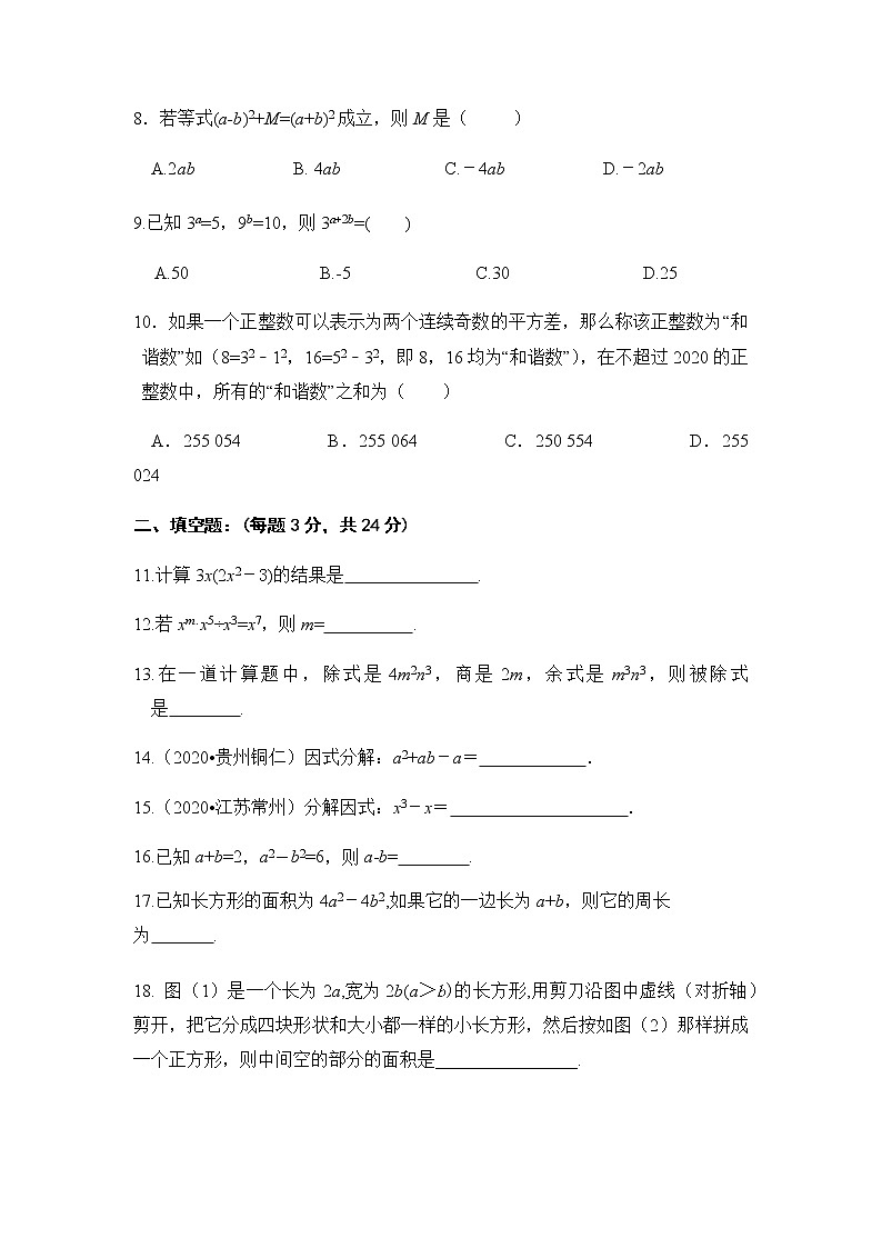第12章整式的乘除单元测试题-华东师大版八年级数学上册课堂限时训练第2页