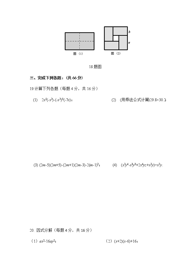 第12章整式的乘除单元测试题-华东师大版八年级数学上册课堂限时训练第3页