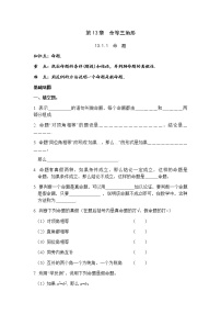 初中数学1 命题同步达标检测题