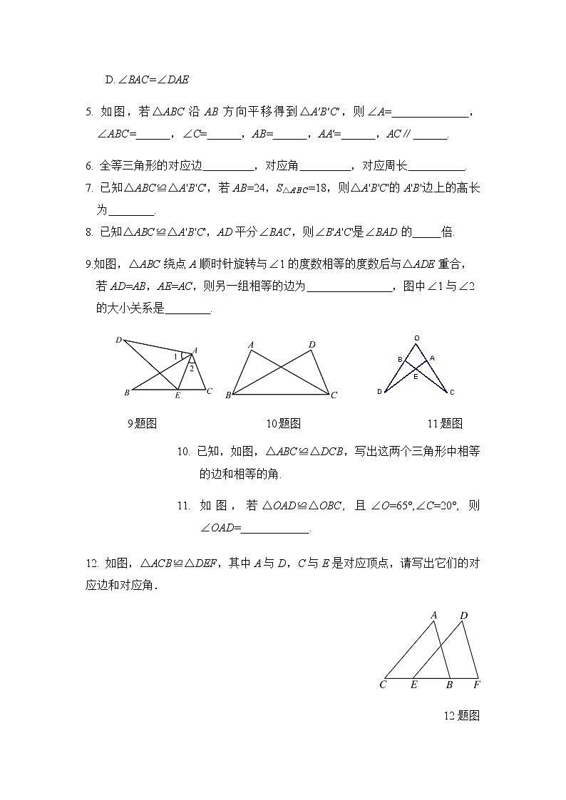 13.2.1全等三角形-华东师大版八年级数学上册课堂限时训练02