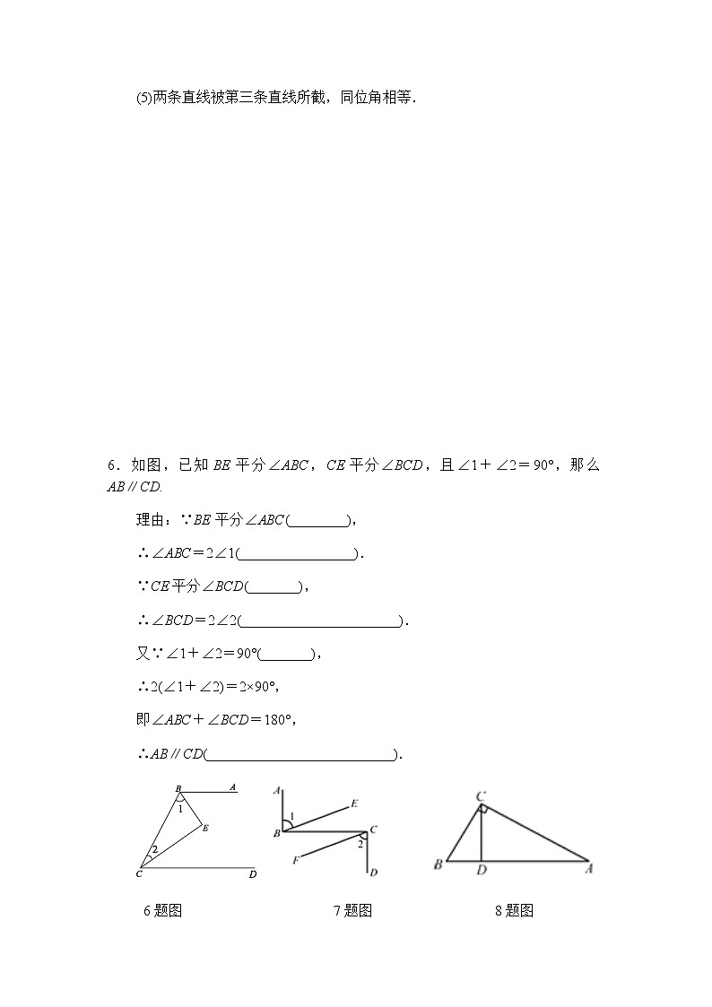 13.1.2定理与证明-华东师大版八年级数学上册课堂限时训练02