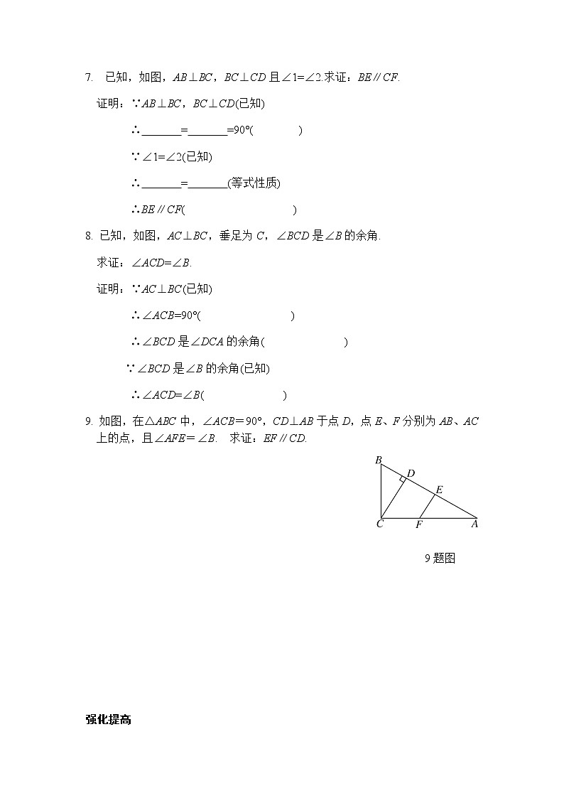 13.1.2定理与证明-华东师大版八年级数学上册课堂限时训练03