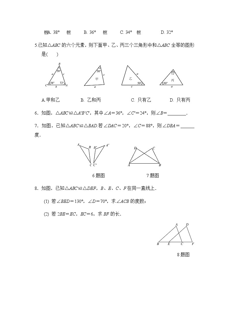 13.2.2全等三角形的判定条件-华东师大版八年级数学上册课堂限时训练02