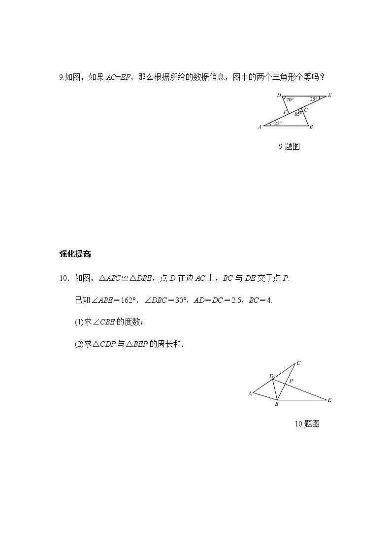 13.2.2全等三角形的判定条件-华东师大版八年级数学上册课堂限时训练03