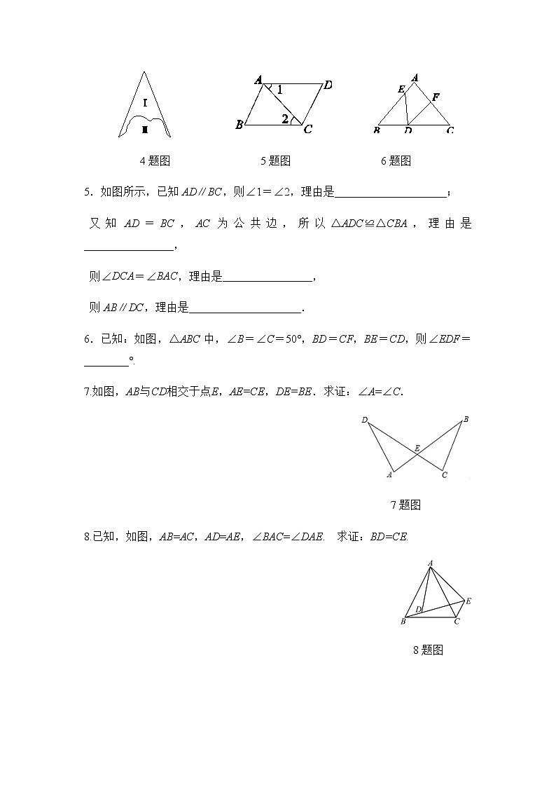 13.2.3边角边-华东师大版八年级数学上册课堂限时训练02