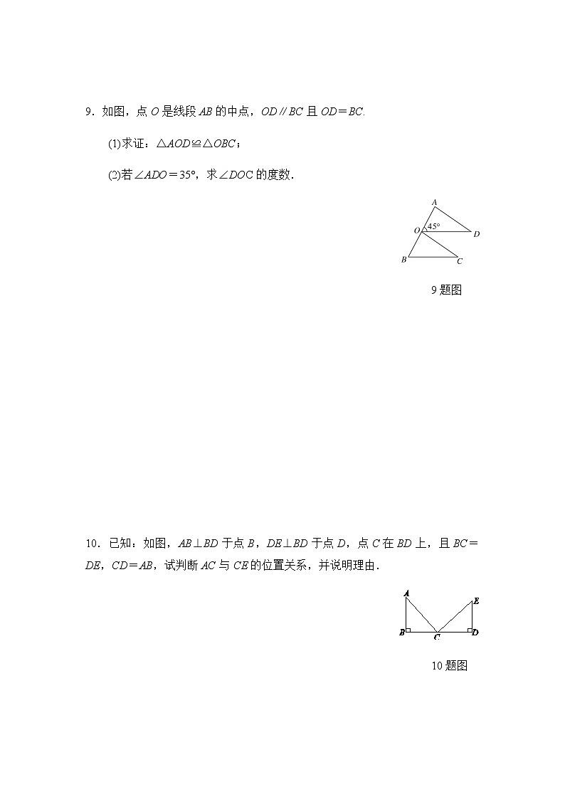 13.2.3边角边-华东师大版八年级数学上册课堂限时训练03