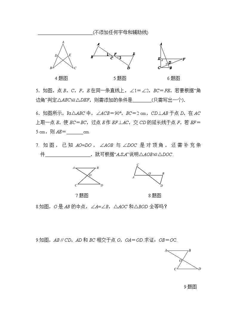 13.2.4角边角（第1课时）-华东师大版八年级数学上册课堂限时训练02