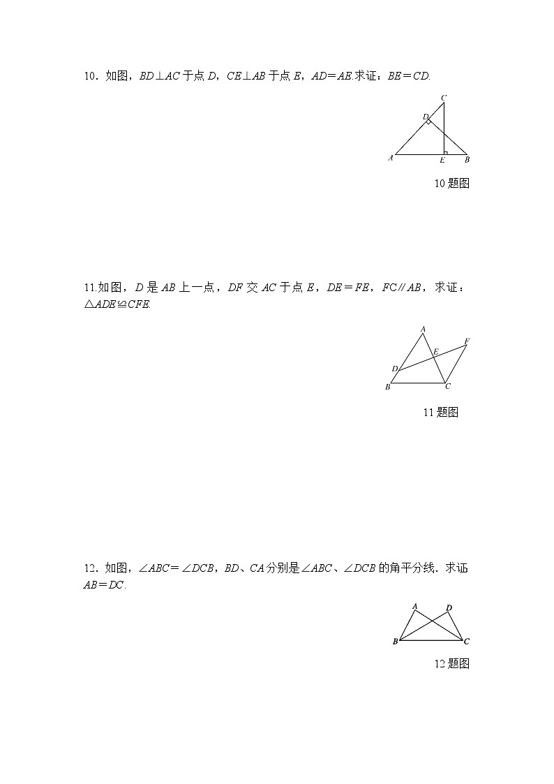 13.2.4角边角（第1课时）-华东师大版八年级数学上册课堂限时训练03