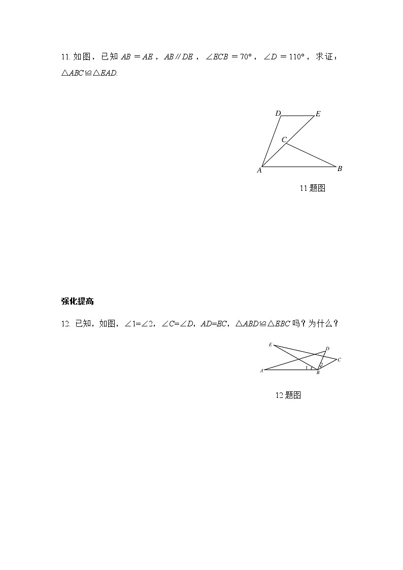 13.2.4角边角（第2课时）-华东师大版八年级数学上册课堂限时训练03