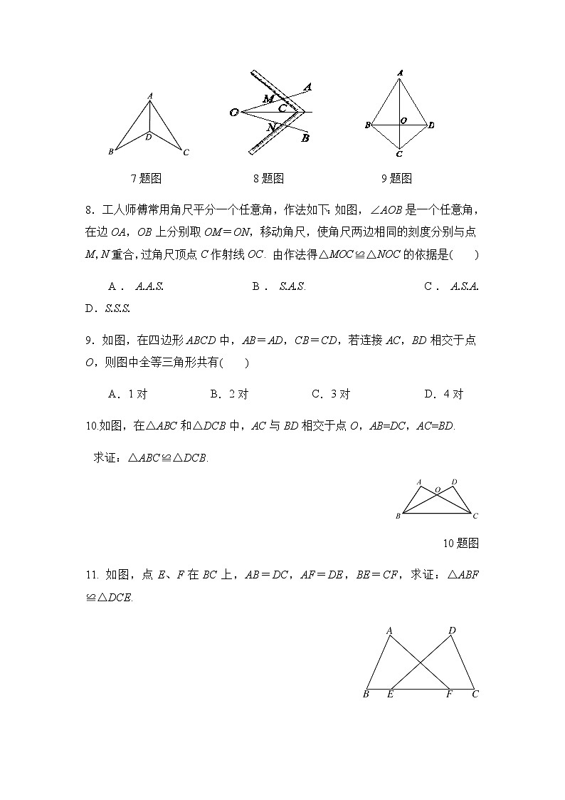 13.2.5边边边-华东师大版八年级数学上册课堂限时训练02