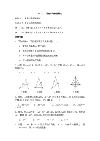 数学八年级上册2 等腰三角形的判定课堂检测