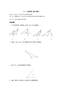 华师大版八年级上册3 边角边第3课时课后测评