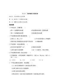 数学八年级上册1 互逆命题与互逆定理随堂练习题