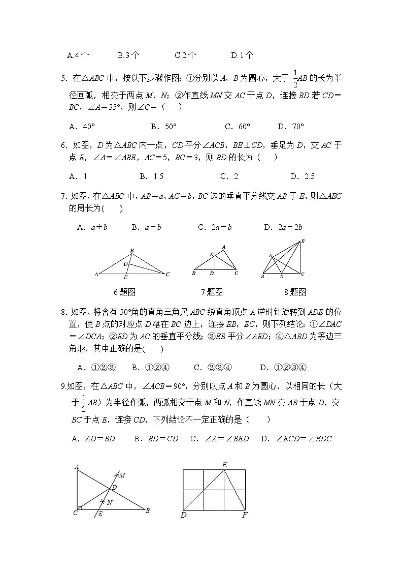 第13章全等三角形单元测试题-华东师大版八年级数学上册课堂限时训练02