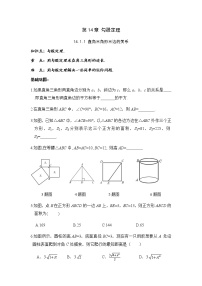 初中数学华师大版八年级上册1 直角三角形三边的关系同步训练题