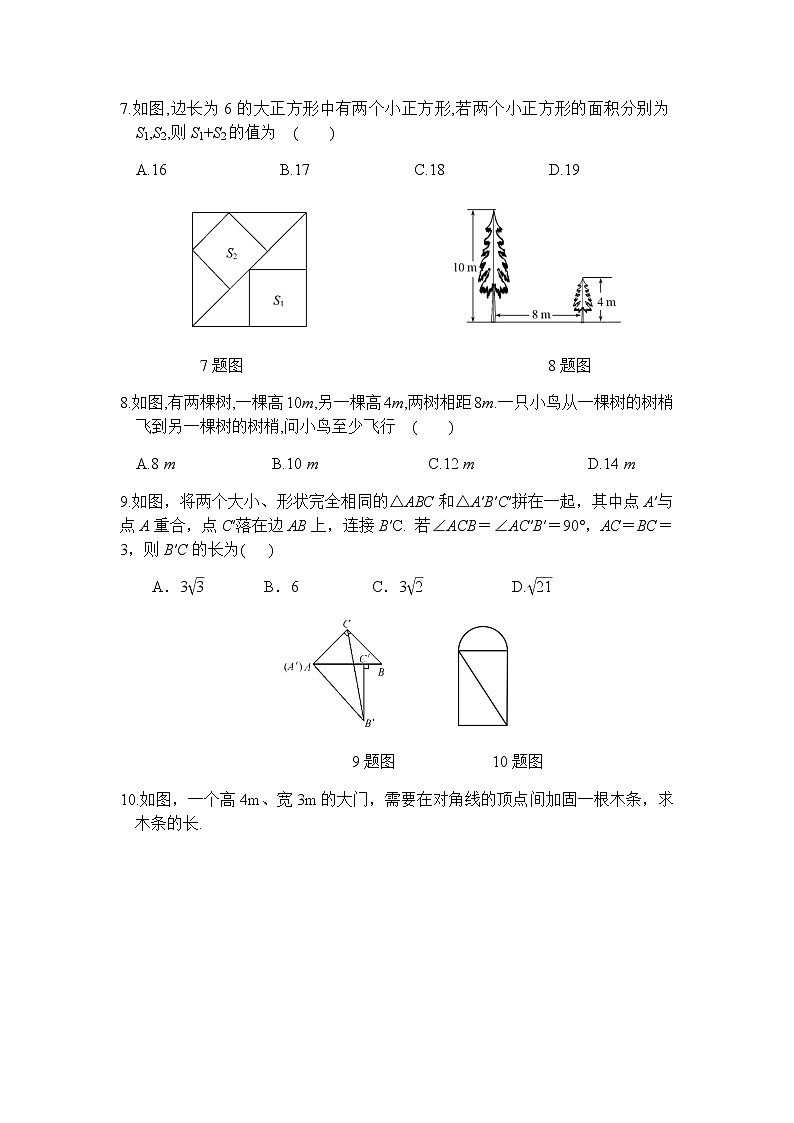 14.1.1直角三角形三边的关系-华东师大版八年级数学上册课堂限时训练02