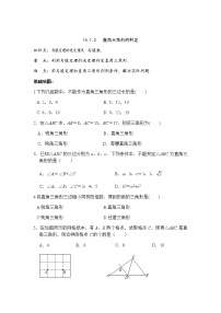 初中数学华师大版八年级上册2 直角三角形的判定复习练习题