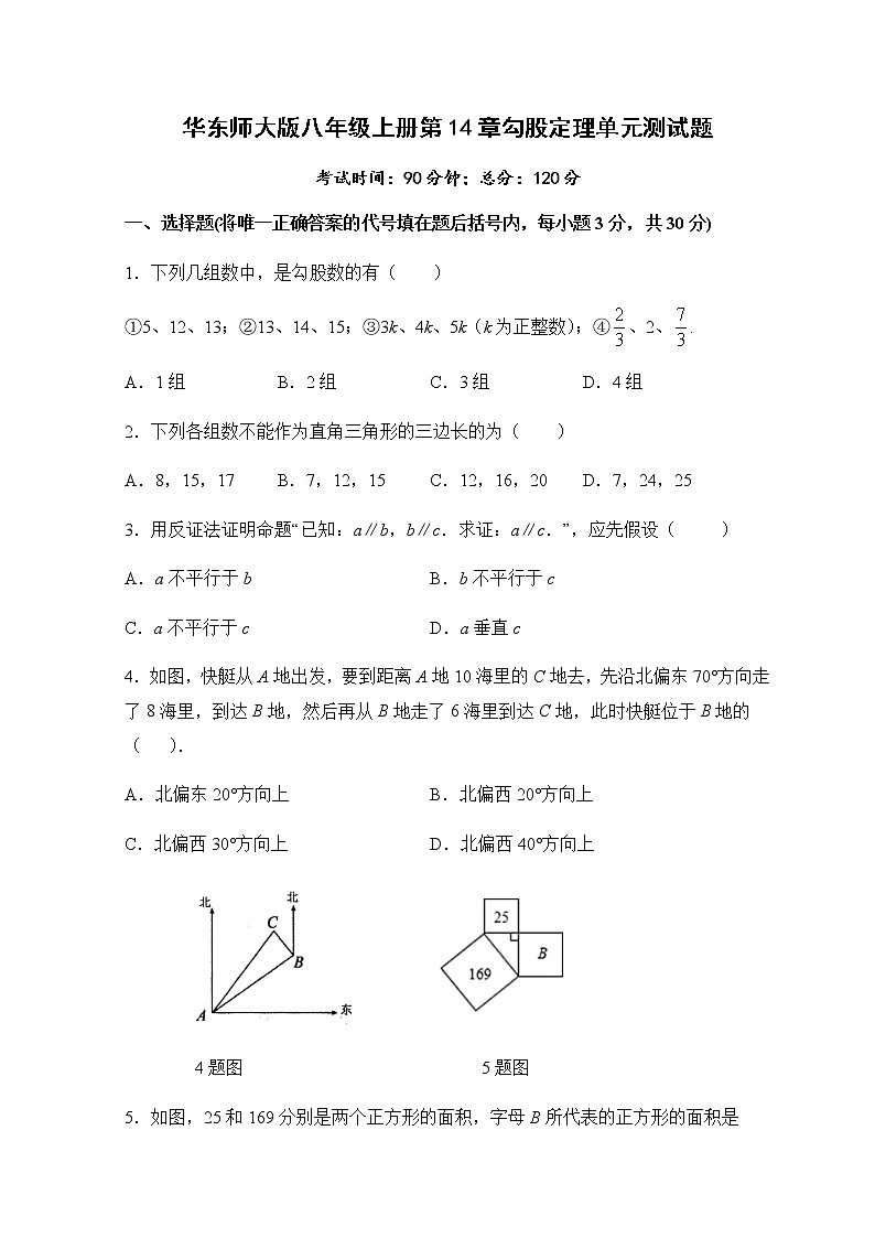 第14章勾股定理单元测试题-华东师大版八年级数学上册01
