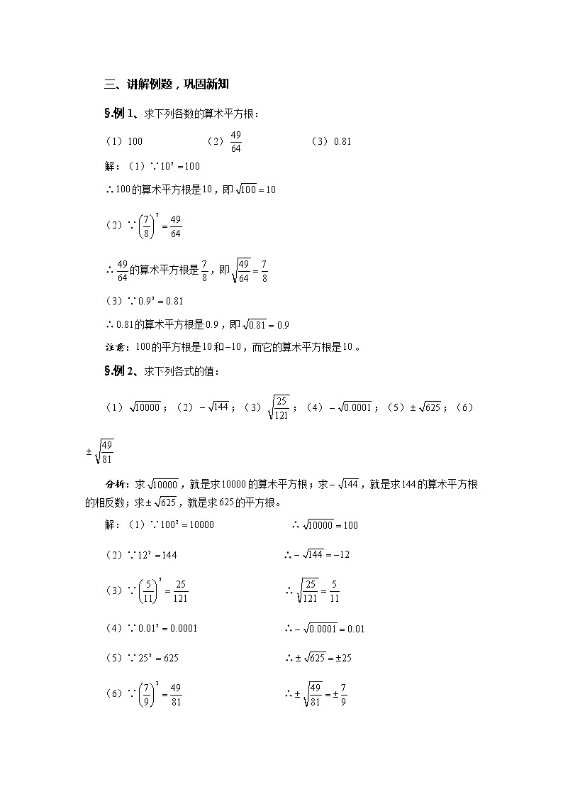 华师大版八年级数学上册教案：11.1平方根与立方根 第二课时 平方根（二）02