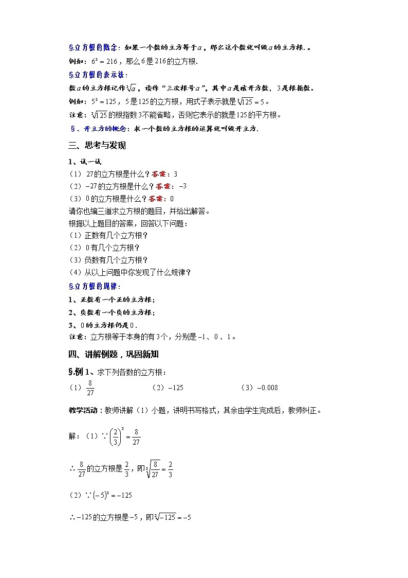华师大版八年级数学上册教案：11.1平方根与立方根 第三课时 立方根02