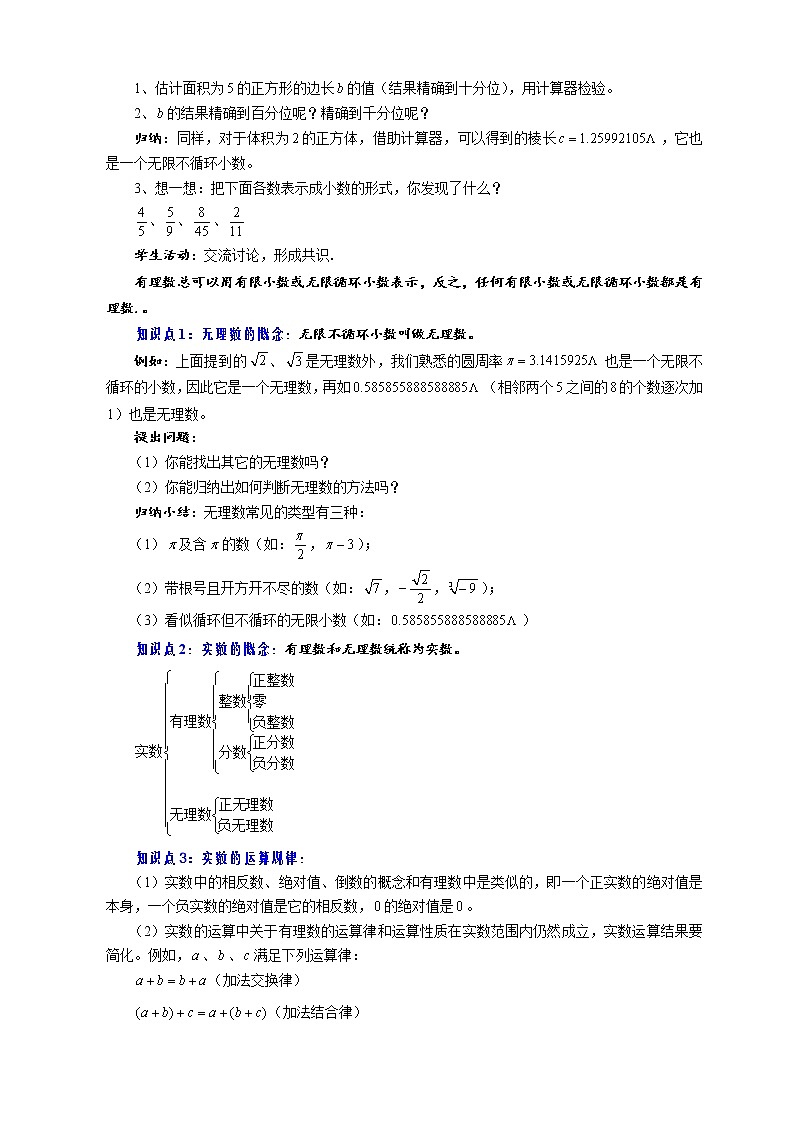 华师大版八年级数学上册教案：11.2 实数与数轴 第一课时 实数与数轴（一）02