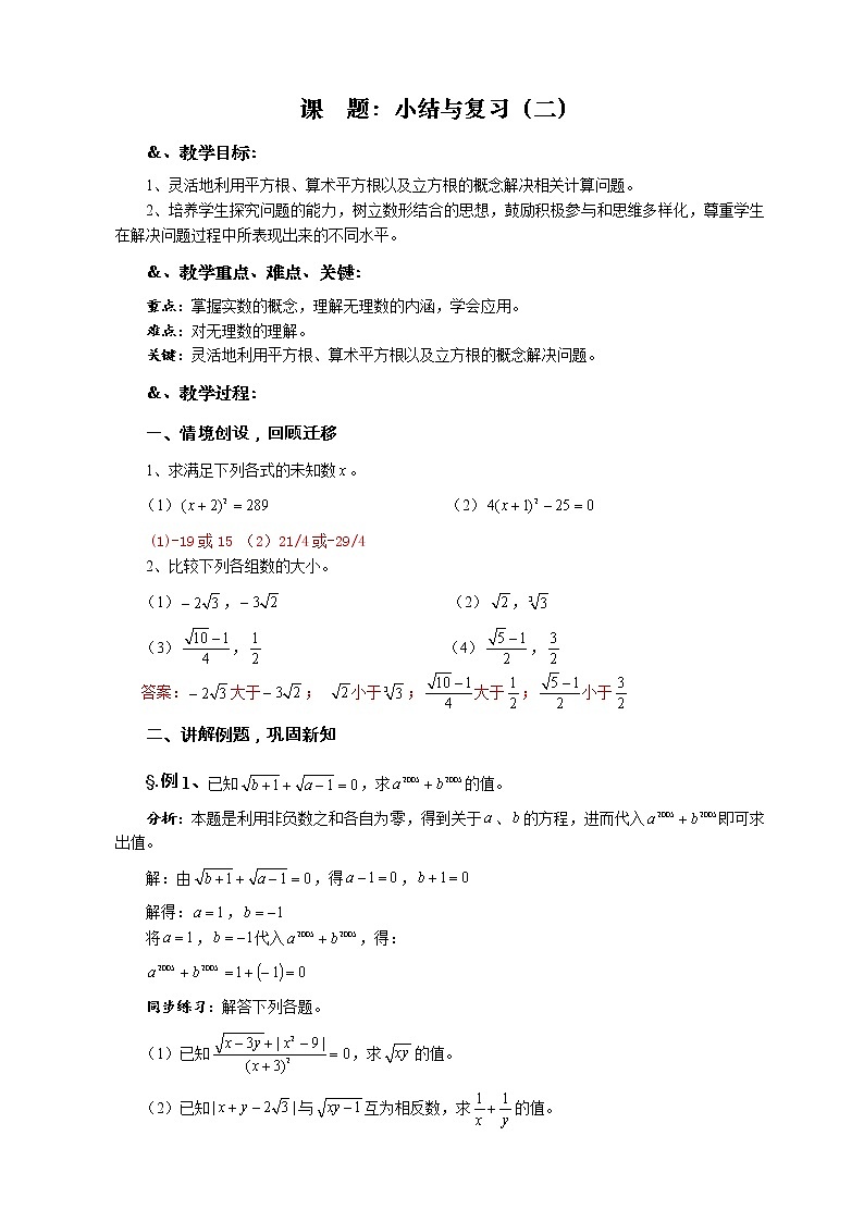 华师大版八年级数学上册教案：第11章 小结与复习（二）01