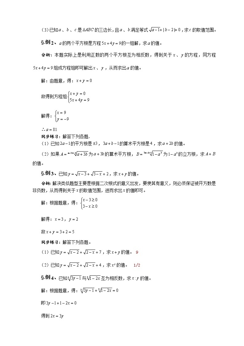 华师大版八年级数学上册教案：第11章 小结与复习（二）02