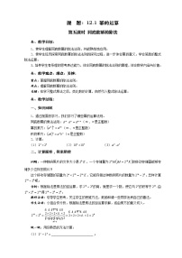 初中数学华师大版八年级上册4 同底数幂的除法教案设计