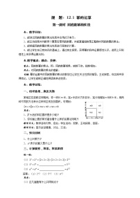 初中数学华师大版八年级上册1 同底数幂的乘法第一课时教案