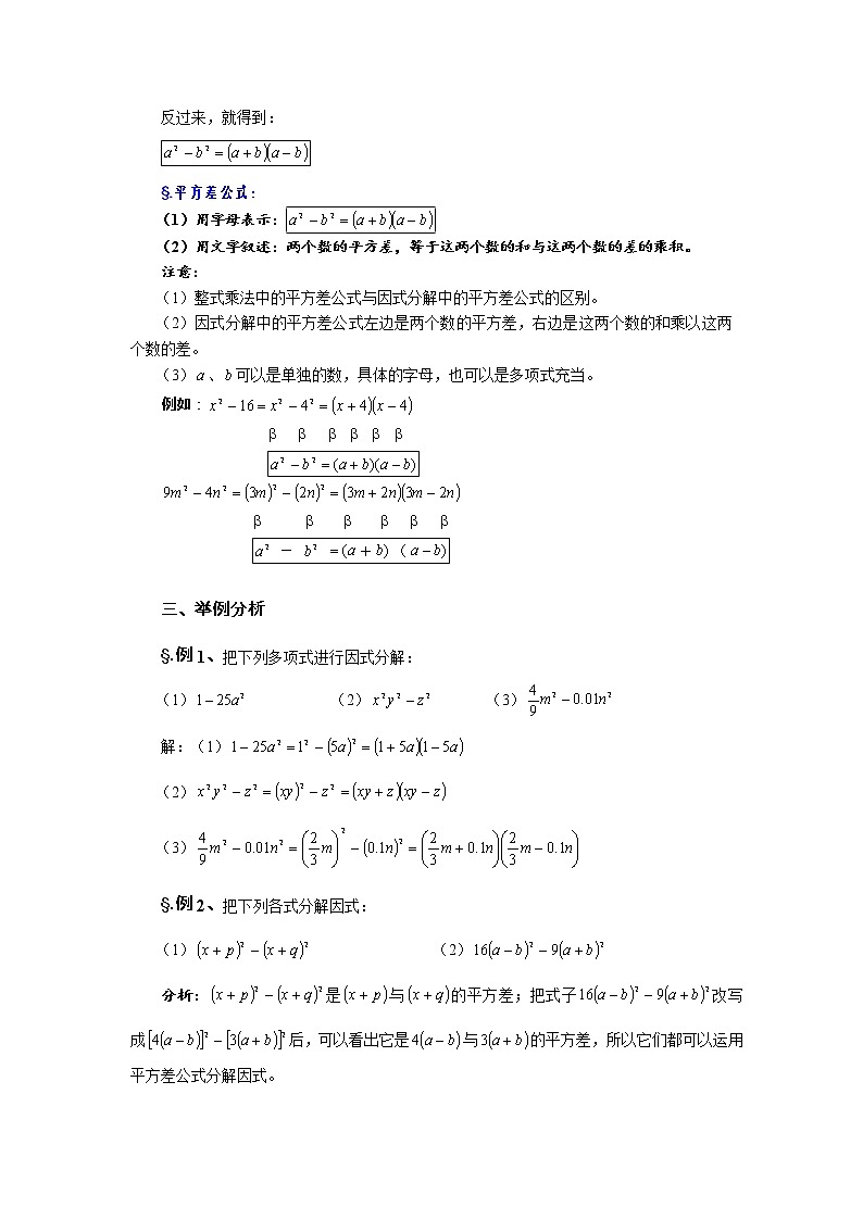 华师大版八年级数学上册教案：12.5 因式分解 第二课时 公式法—平方差公式02