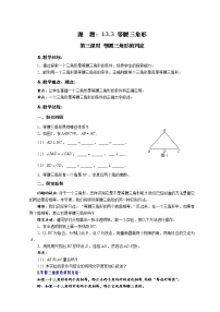 初中数学华师大版八年级上册2 等腰三角形的判定第三课时教案设计