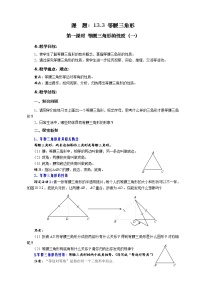 华师大版八年级上册1 等腰三角形的性质第一课时教案设计