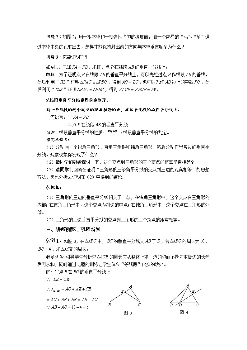 华师大版八年级数学上册教案：13.5逆命题与逆定理 第二课时 线段的垂直平分线02