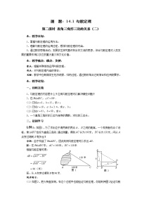 初中华师大版1 直角三角形三边的关系第二课时教案