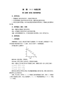 数学2 直角三角形的判定第三课时教学设计及反思