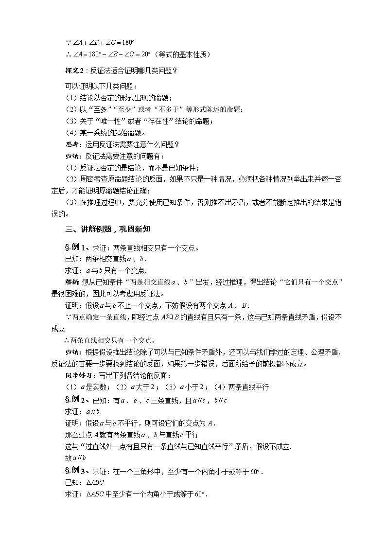 华师大版八年级数学上册教案：14.1 勾股定理 第四课时 反证法02