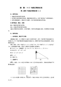 初中数学华师大版八年级上册14.2 勾股定理的应用第二课时教案